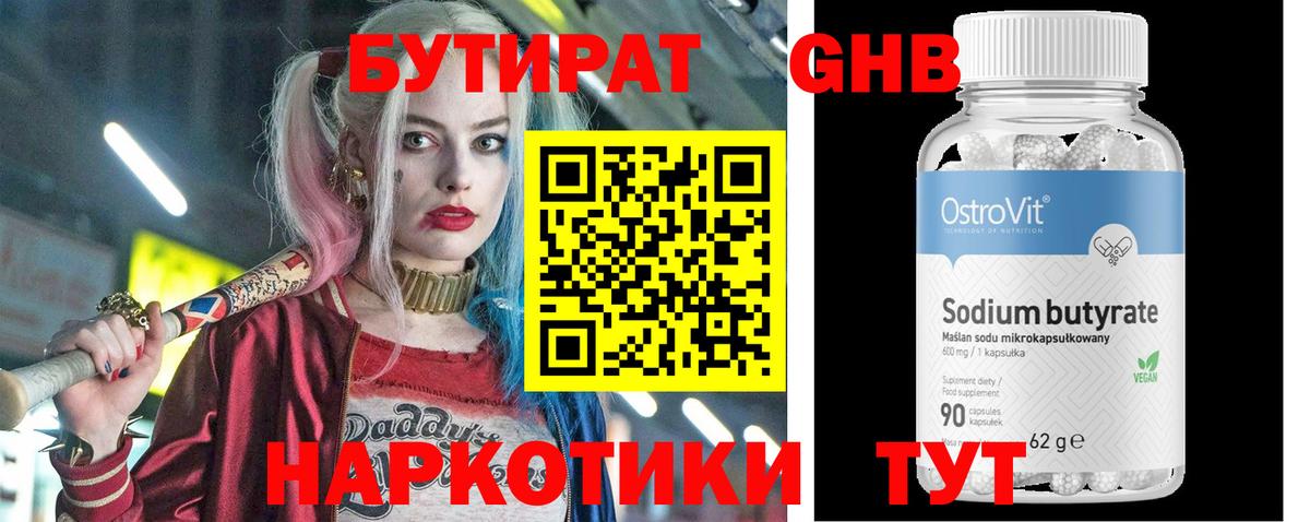Бутират 99%  Вход с VPN  Тихвин 
