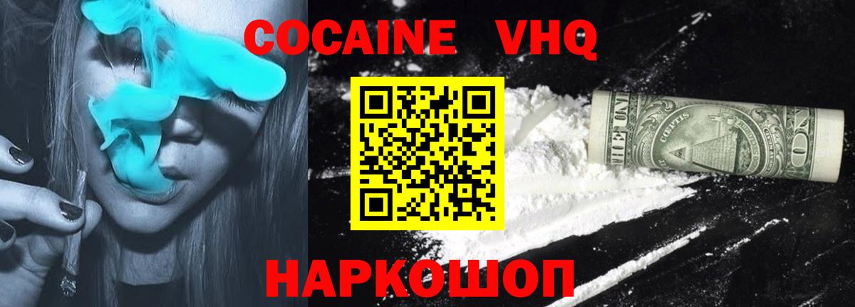 КОКАИН VHQ Тихвин