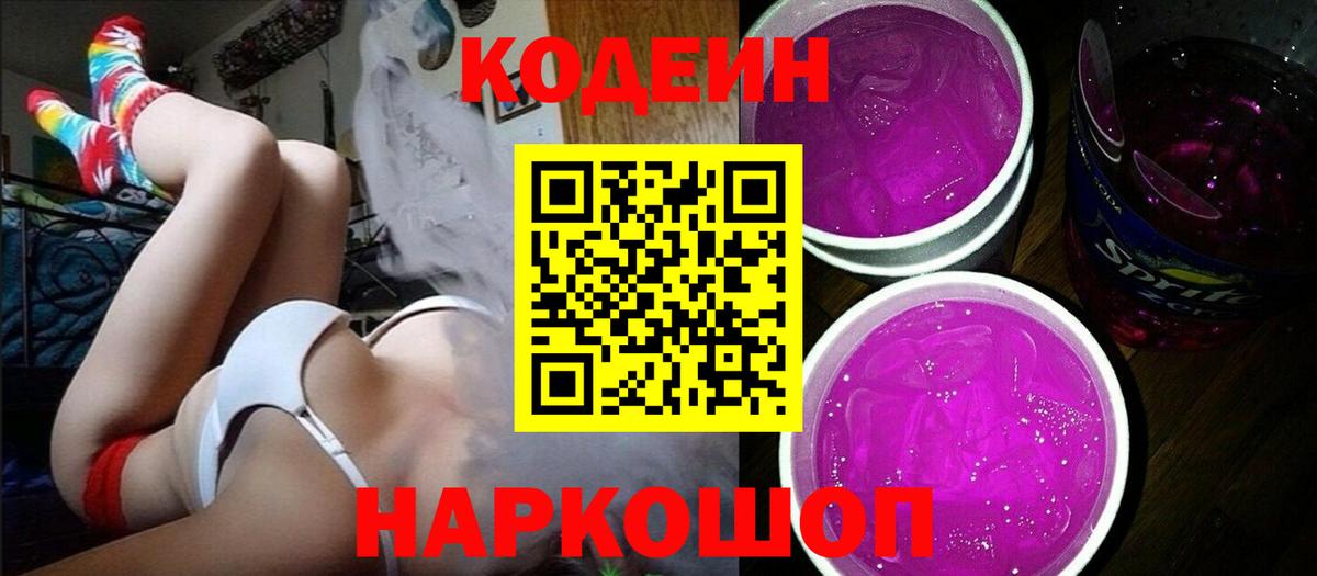 Тихвин  Codein Purple Drank  Codein напиток Lean (лин)  Вход с VPN 