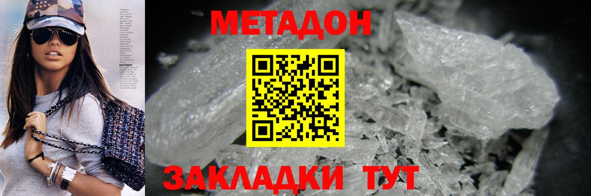 Метадон белоснежный  МЕТАДОН VHQ  Тихвин  Вход с VPN 